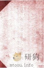 原植物圖解附滿洲漢藥性狀と應用（康德11.09 PDF版）