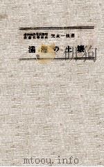 滿州の土壤（昭和17.08 PDF版）