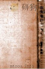 北支果樹園藝（昭和19.09 PDF版）