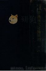 普通漢文尺牘新範（康德10.01 PDF版）