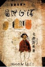 満州地図  少国民詩集（昭和17.12 PDF版）