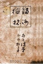 滿洲征旅（康德11.09 PDF版）