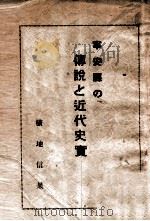 寧安縣の傳說と近代史實 昭和14.07 PDF电子版封面 橫地信果編輯