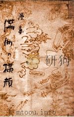 滿洲の橫顔（昭和9.08 PDF版）