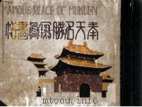 奉天名勝寫真畫帖（ PDF版）