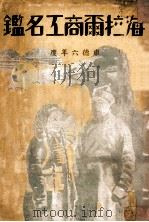 海拉爾商工名鑑（康德6.07 PDF版）