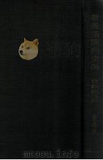 最高法院判決例：自大同元年至康德二年（康德4.01 PDF版）