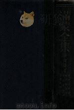 滿蒙全集  滿支篇  第4卷（昭和13.10 PDF版）
