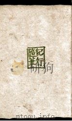 滿支てのごゐ（昭和11.08 PDF版）