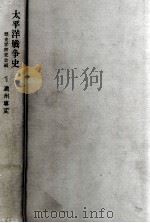 太平洋戦争史  1（1972.10 PDF版）