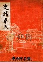 史蹟奉天（康德9.11 PDF版）