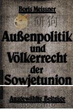 BORIS MEISSNER AUBENPOLITIK UND VOLKERRECHT DER SOWJETUNION（1987 PDF版）