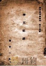 奉天史話（ PDF版）