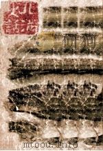 北滿史話（昭和19.05 PDF版）