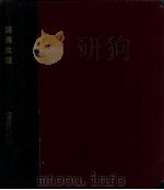 滿洲史話（昭和14.02 PDF版）