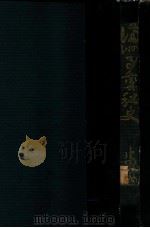 満洲事変秘史（昭和10.03 PDF版）