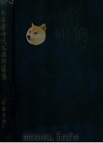 光海君時代の滿鮮關係（昭和8.03 PDF版）
