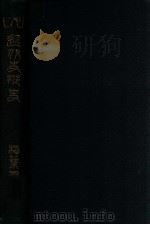 近代支那史（大正9.06 PDF版）