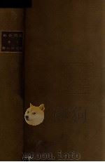清朝全史  下卷（大正3.04 PDF版）