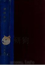 滿洲實録（昭和13.02 PDF版）
