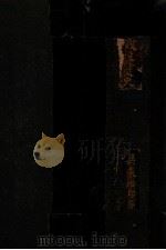 日清戰役外交史（明治35.08 PDF版）