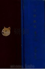日清戰史  卷一（明治30.02 PDF版）