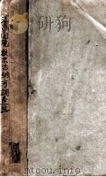 滿蘇國境額爾古納河調査誌（康德3.04 PDF版）