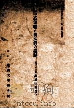 蘇子河流域にねけゐ高句麗と後女真の遺跡（康德8.12 PDF版）