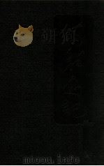 満鮮遊記（大正8.10 PDF版）