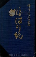 渡滿行紀（昭和12.11 PDF版）