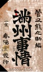 満洲事情（明治37.08 PDF版）
