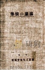 満蒙の情勢  荻川漫筆（大正14.06 PDF版）