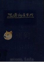 滿蒙物産案内（昭和3.08 PDF版）