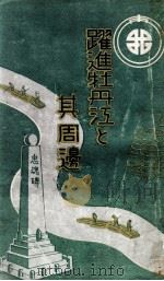 躍進牡丹江と其周邊（昭和13.10 PDF版）