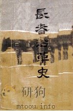長春沿革史（ PDF版）