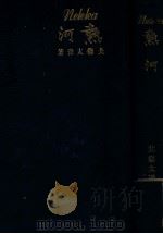 熱河（昭和8.09 PDF版）