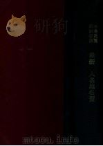 最新中華民國滿洲帝國人名地名便覽（ PDF版）