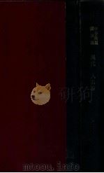 中華民國滿洲國現代人名鑑（昭和7.12 PDF版）