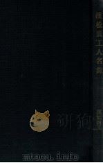 濱松商工人名錄（昭和9.04 PDF版）