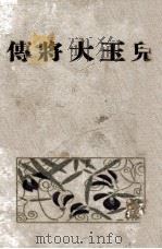 兒玉大將傳（大正7.07 PDF版）