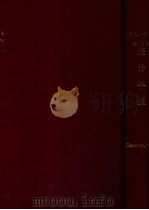奉天省統計年報（康德5.12 PDF版）