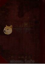 満州国現勢  康德五年版（康德6.08 PDF版）