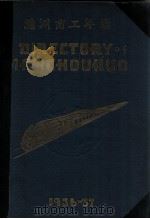 The directory of Manchoukuo  1936-37（ PDF版）