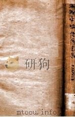 滿洲帝國經濟全集 農政篇(後篇) 11 康德7.01 PDF电子版封面 五十子卷三著
