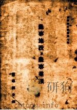 農事施設及農事業績（昭和13.07 PDF版）