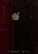 昭和製鋼所廿年誌（康德7.09 PDF版）