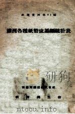 満州各種紙幣流通額統計表（昭和10.02 PDF版）
