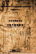 大陸科學院要覽  滿洲帝國國務院（康德6.06 PDF版）