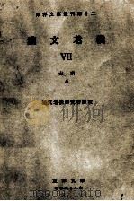 太宗  4（昭和38.03 PDF版）