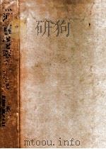 熱河古蹟と西蔵芸術（昭和18.12 PDF版）
